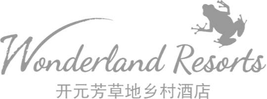 开元芳草地乡村酒店